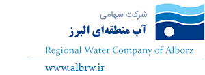 لوگوی رسمی شرکت آب منطقهای البرز